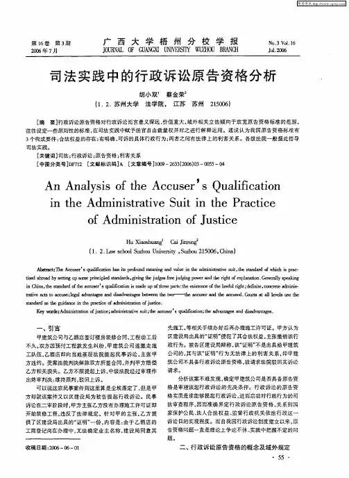 司法实践中的行政诉讼原告资格分析