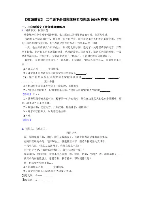 二年级【部编语文】 二年级下册阅读理解专项训练100(附答案)含解析