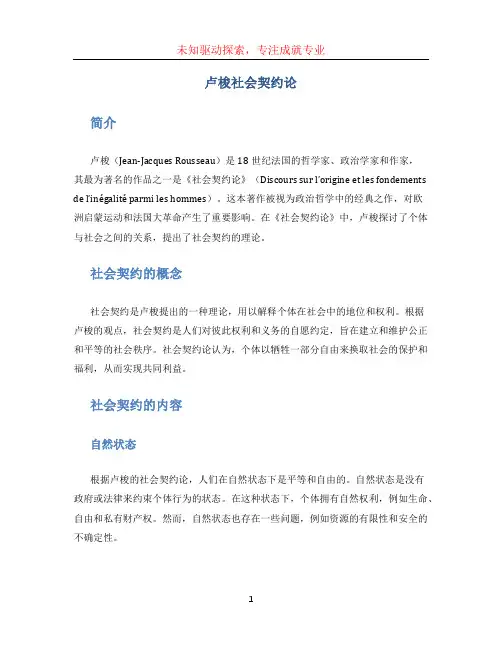 卢梭社会契约论