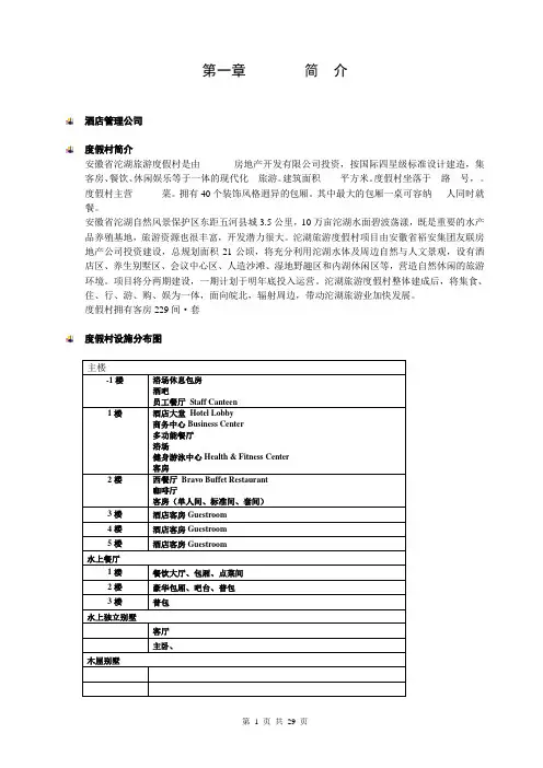 度假村酒店员工手册