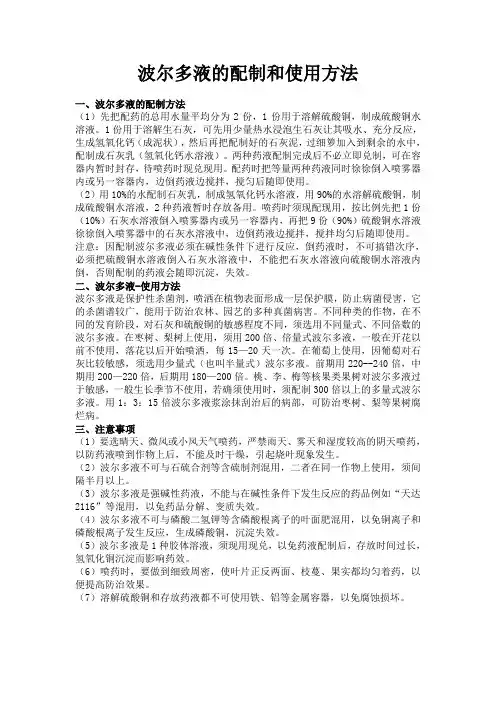 波尔多液