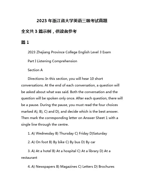 2023年浙江省大学英语三级考试真题