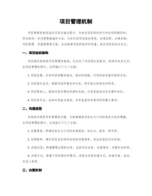 项目管理机制