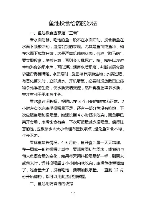 鱼池投食给药的妙法