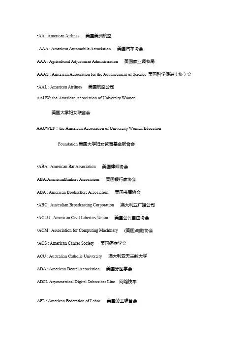 常用缩略词