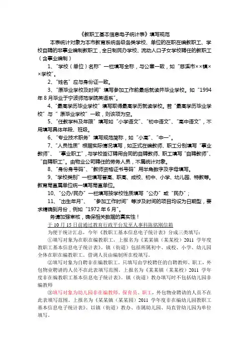 教职工基本信息电子统计表填写规范
