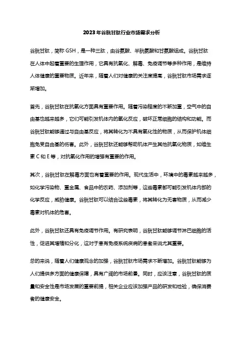 2023年谷胱甘肽行业市场需求分析