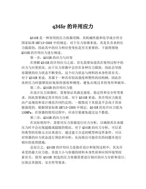 q345r的许用应力