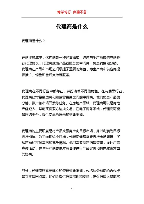 代理商是什么
