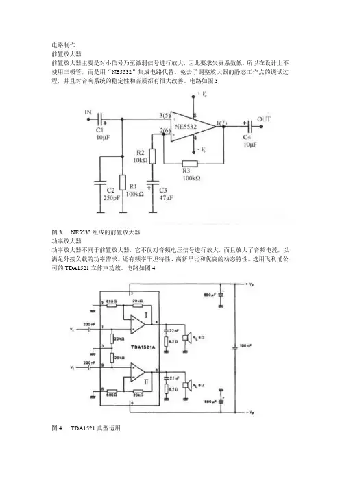 5.1音响系统电路图
