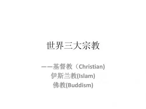 世界三大宗教
