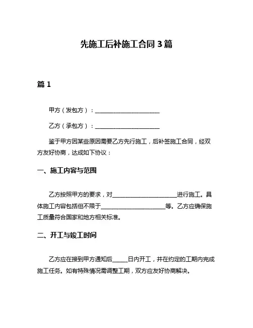 先施工后补施工合同3篇