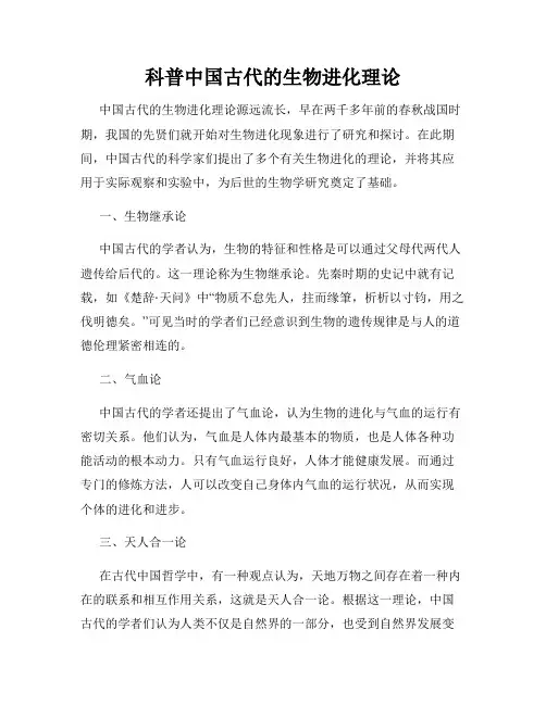 科普中国古代的生物进化理论