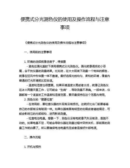 便携式分光测色仪的使用及操作流程与注意事项