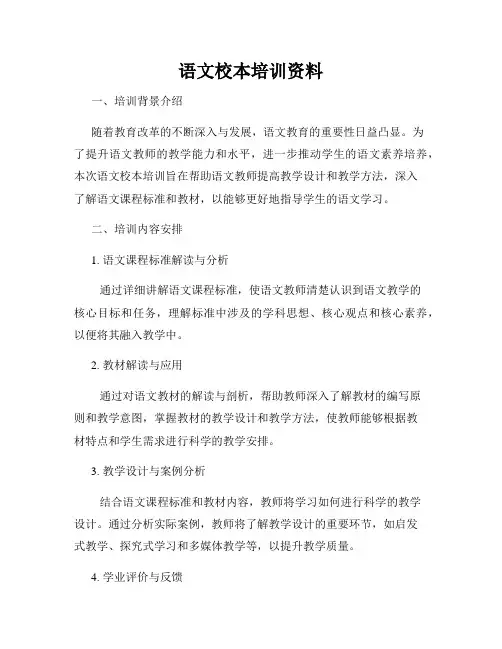语文校本培训资料