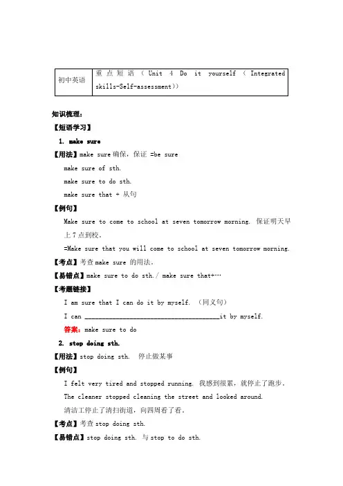 牛津译林版英语八年级上册知识讲义-重点短语(Unit 4 Do it yourself)