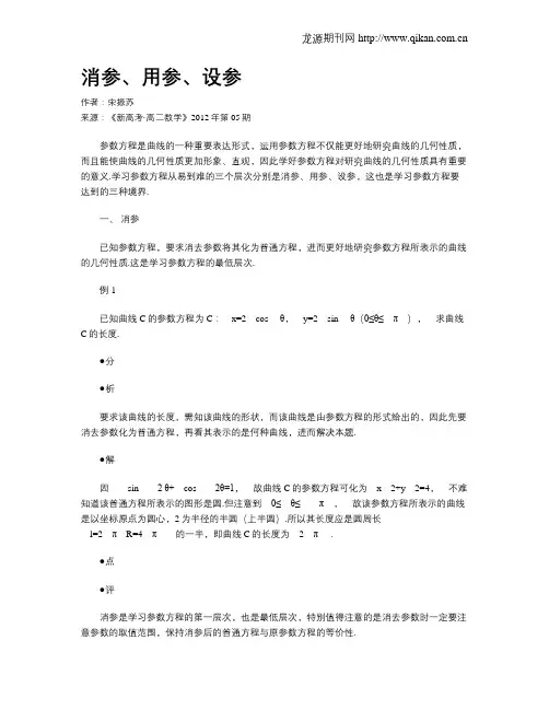 消参、用参、设参