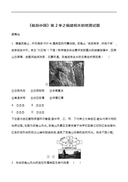 《航拍中国》第2季之福建相关的地理试题