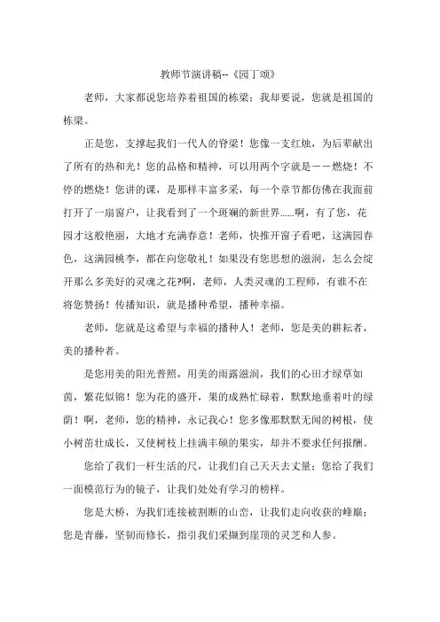 教师节演讲稿--《园丁颂》