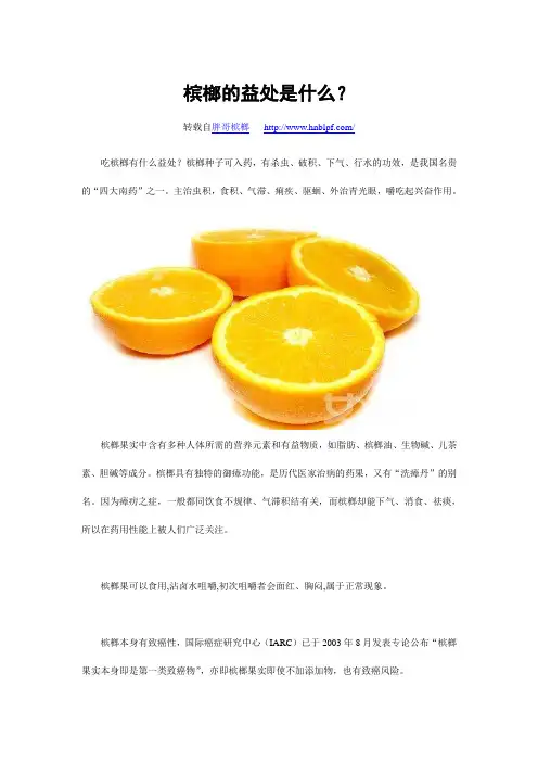 槟榔的益处是什么？
