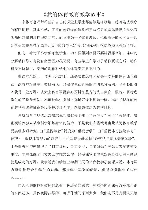 我的体育教育教学故事-“十市联赛”一等奖