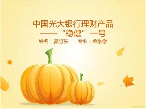 稳健1号