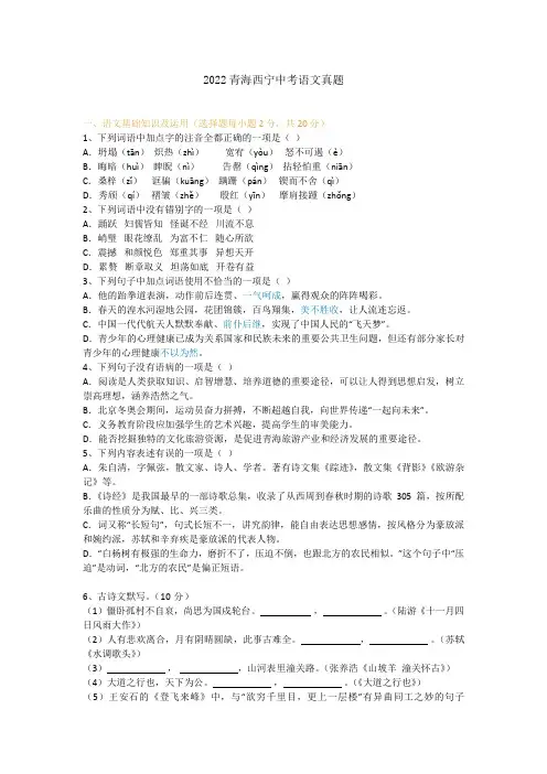 2022青海西宁中考语文真题及答案