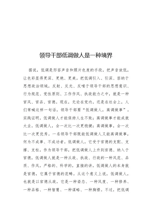 领导干部低调做人是一种境界