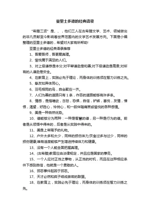 亚里士多德的经典语录