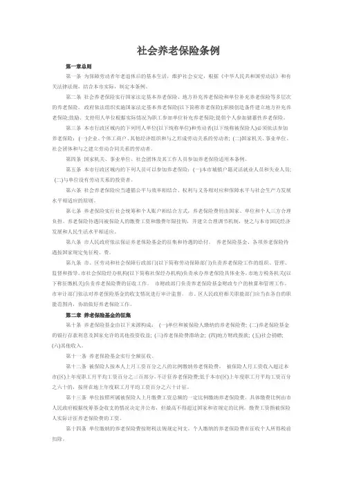 社会养老保险条例