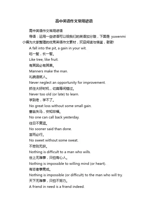 高中英语作文常用谚语