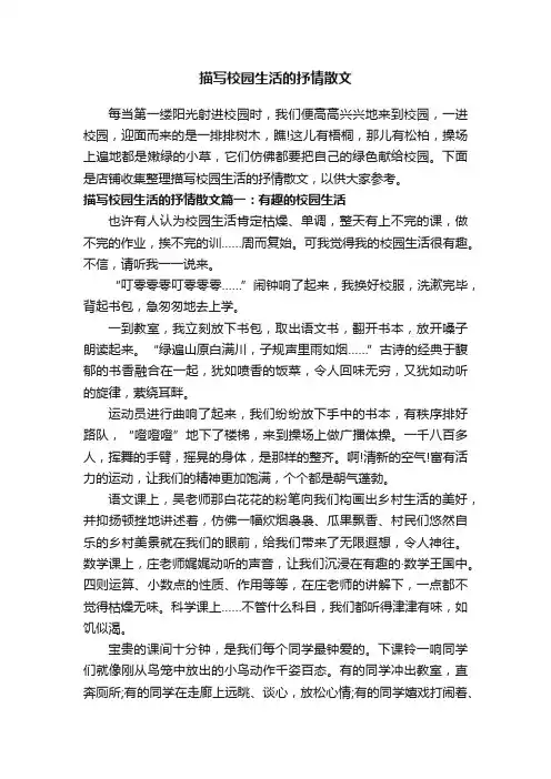 描写校园生活的抒情散文