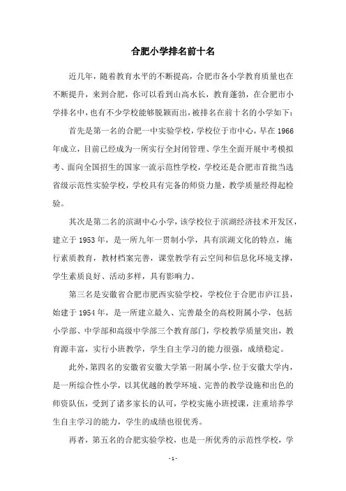 合肥小学排名前十名
