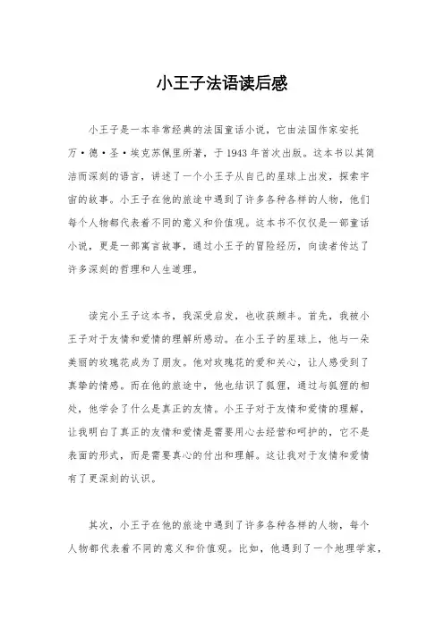 小王子法语读后感