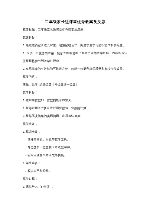 二年级家长进课堂优秀教案及反思