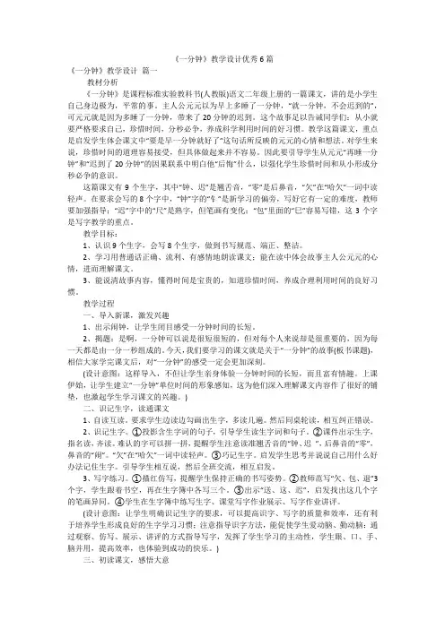 《一分钟》教学设计优秀6篇