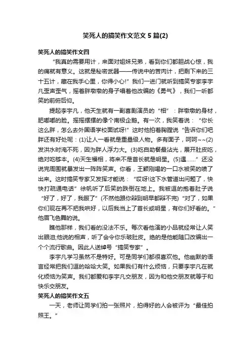笑死人的搞笑作文范文5篇（2）