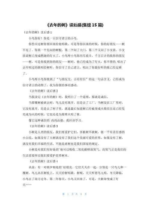 《去年的树》读后感(集锦15篇)