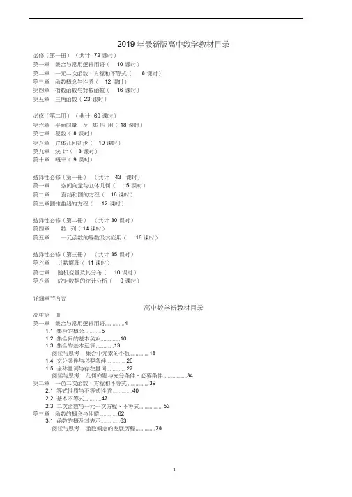 人教版高中数学新教材详细目录 (1)
