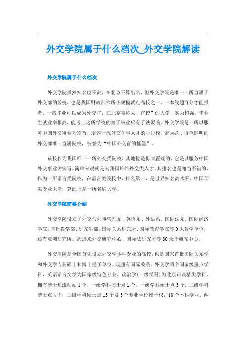 外交学院属于什么档次_外交学院解读