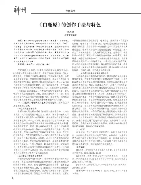 《白鹿原》的创作手法与特色