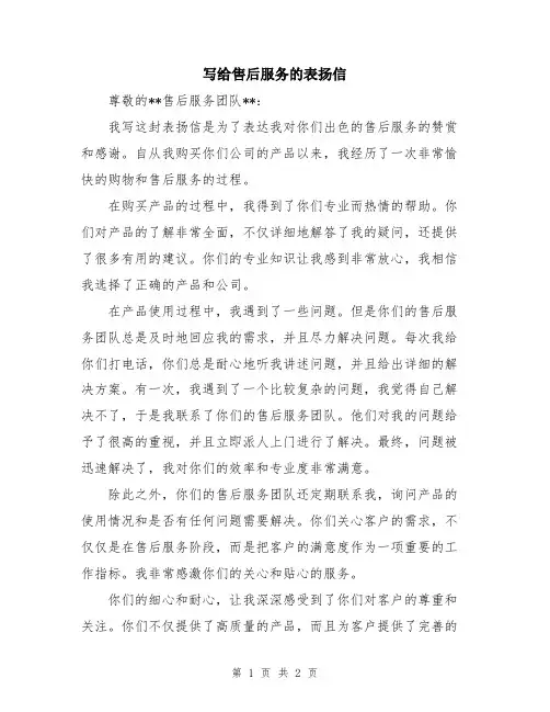 写给售后服务的表扬信