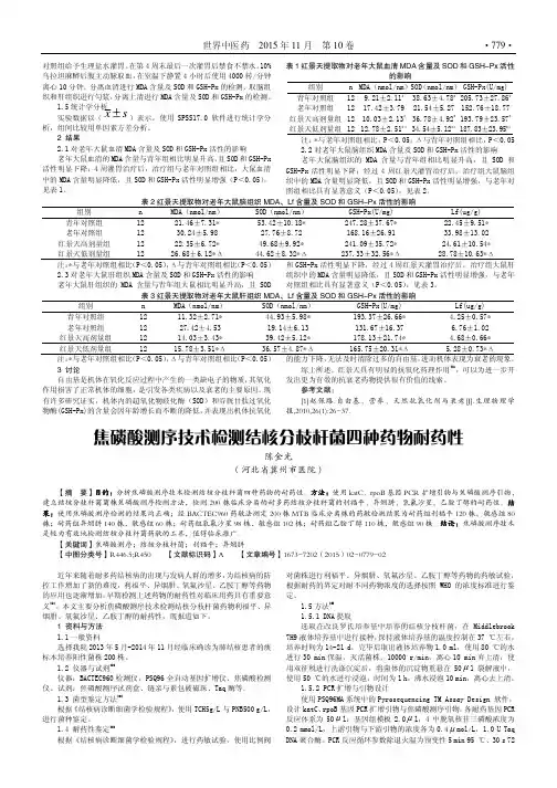 焦磷酸测序技术检测结核分枝杆菌四种药物耐药性