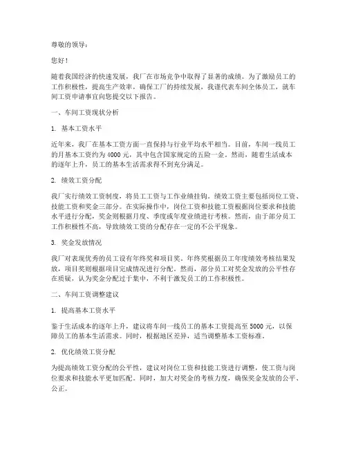 工厂车间工资申请报告