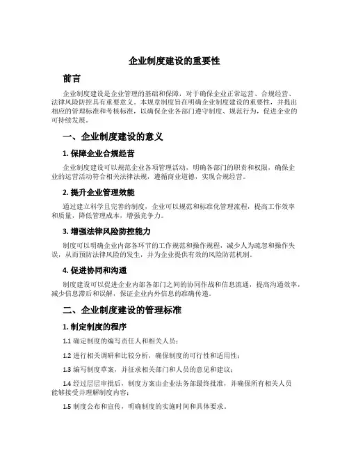 企业制度建设的重要性