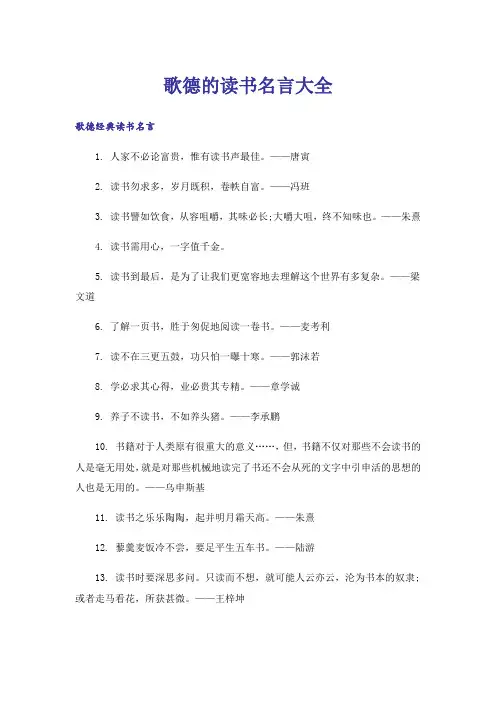 励志_歌德的读书名言大全