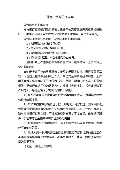 现金出纳的工作内容