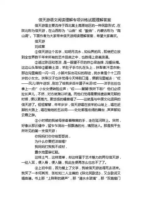 信天游语文阅读理解专项训练试题理解答案
