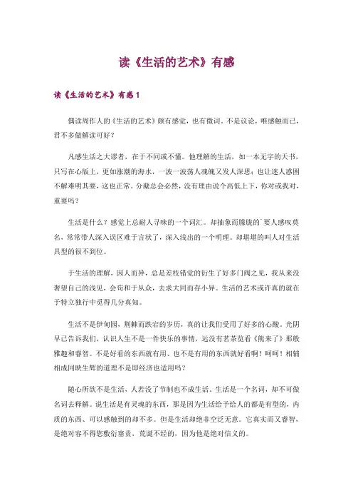 读《生活的艺术》有感