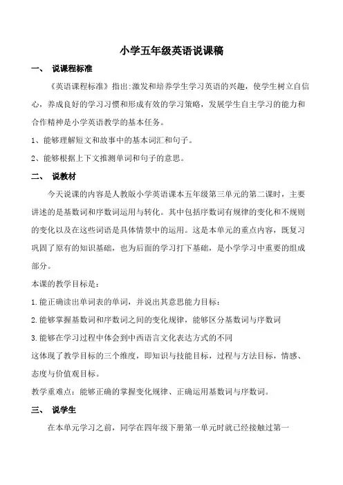 小学五年级英语说课稿